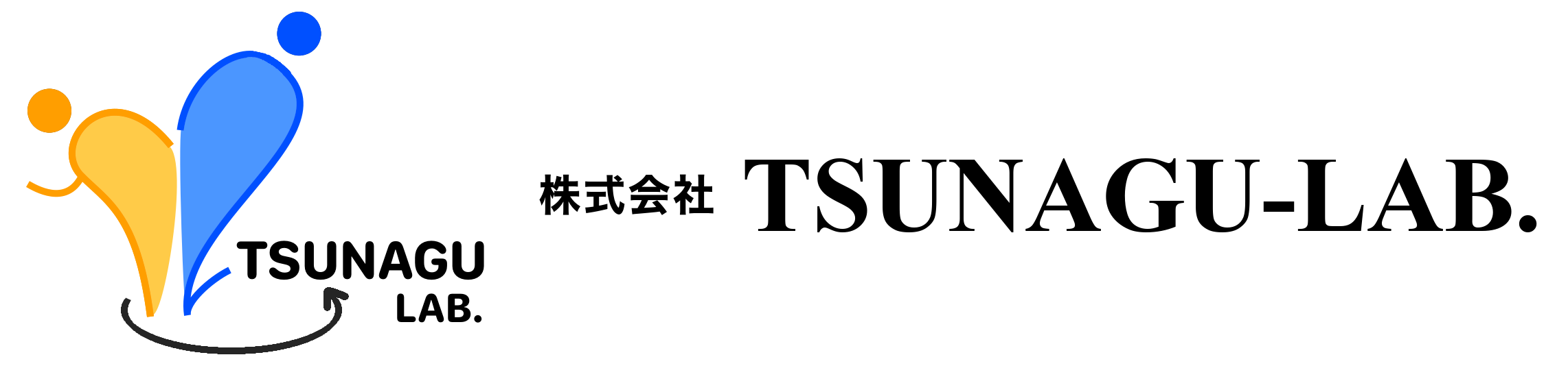 株式会社　TSUNAGU-LAB.
