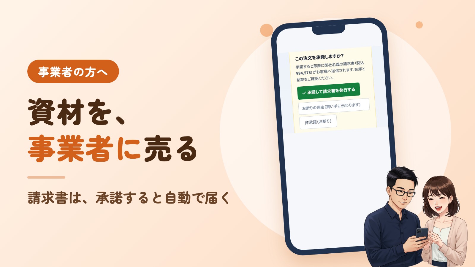 資材を出品する記事。資材を、事業者に売る